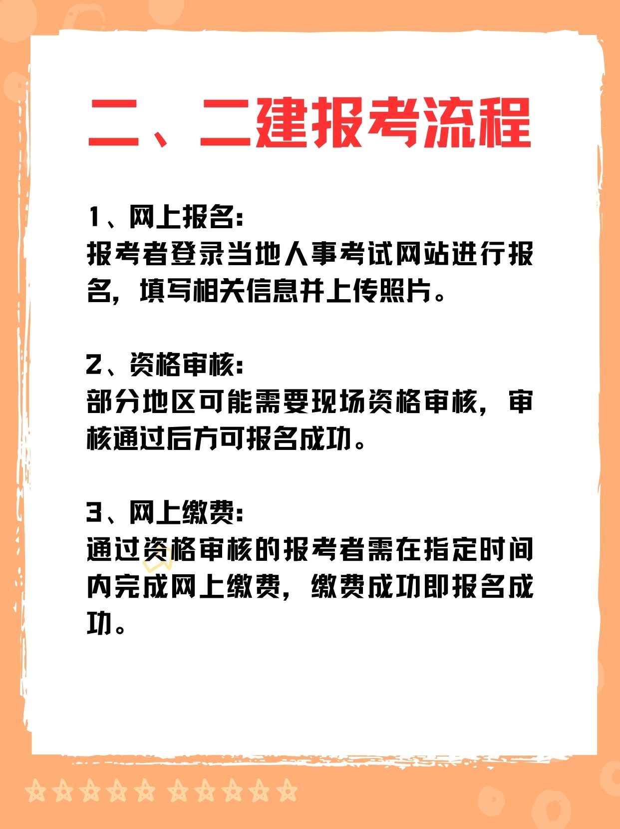 二级建造师报名最新条件详解