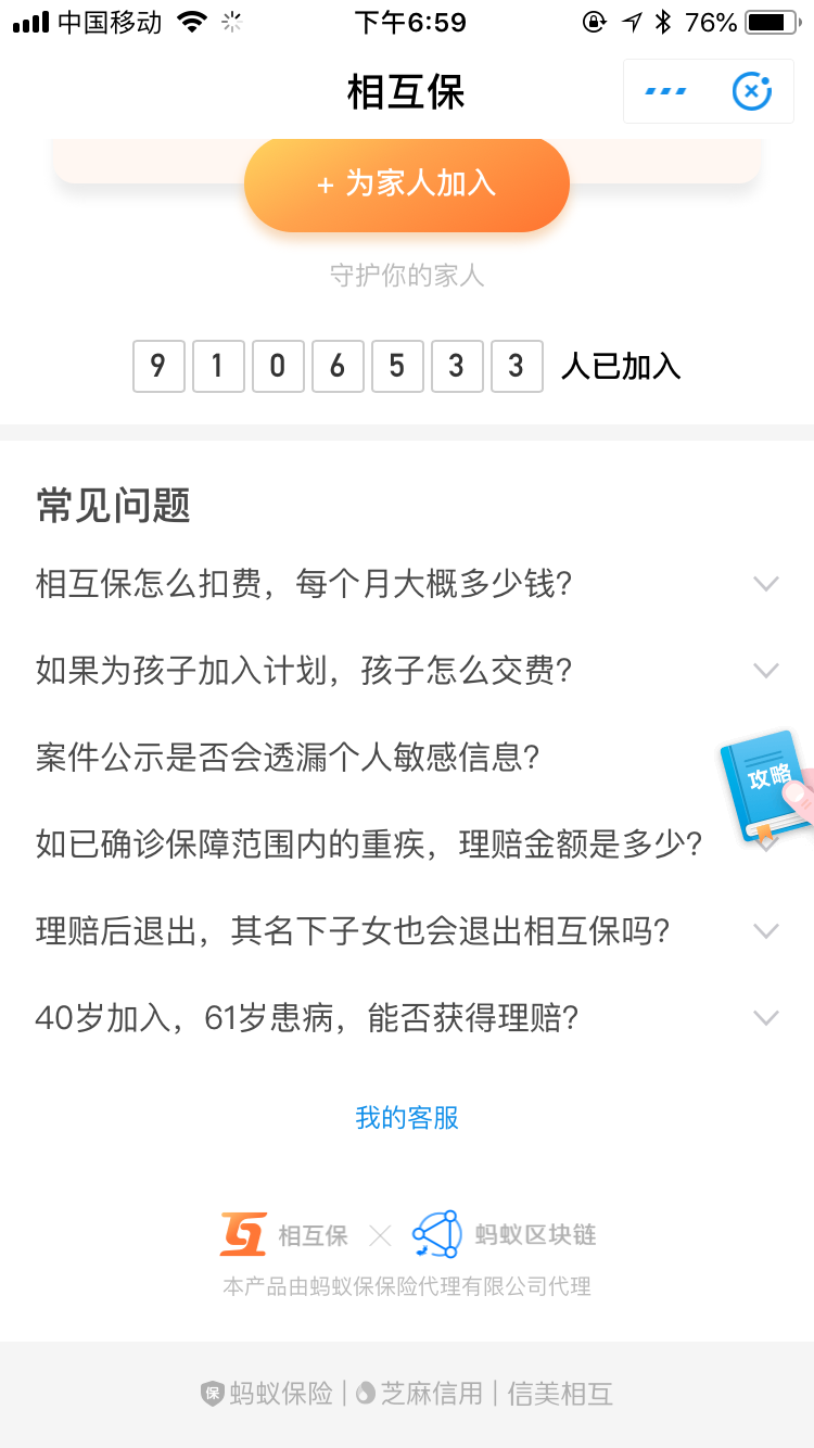 最新相互保人数及其社会影响分析